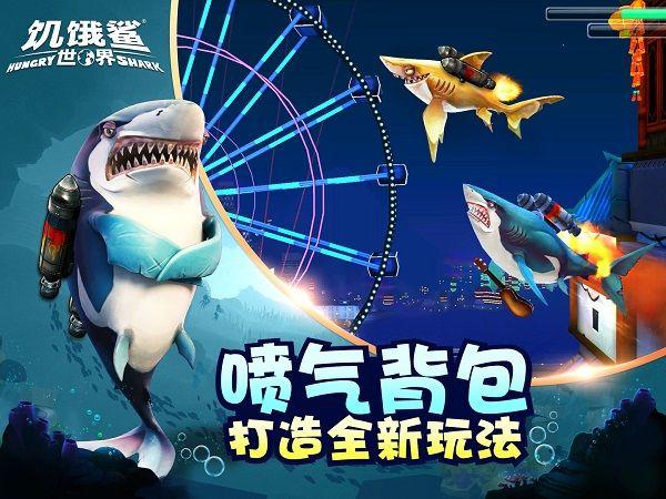 饥饿鲨世界全鲨鱼解锁版 v7.6.1安卓版