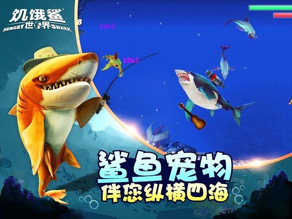 饥饿鲨世界全鲨鱼解锁版 v7.6.1安卓版