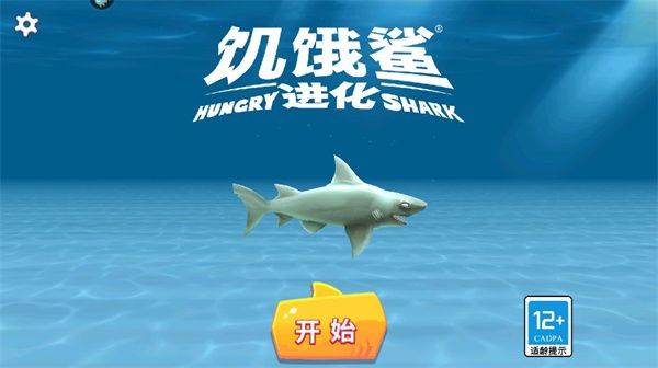 饥饿鲨进化荣耀版本 v9.15.40.0 安卓版
