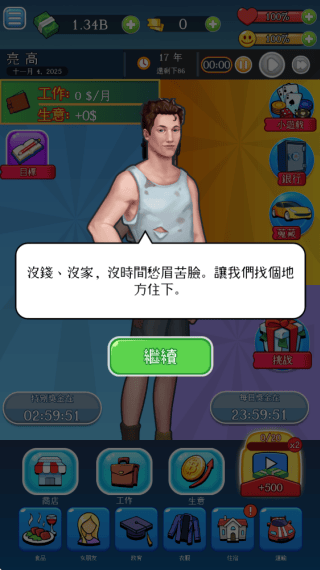 首富之路游戏 v1.29.8 最新版