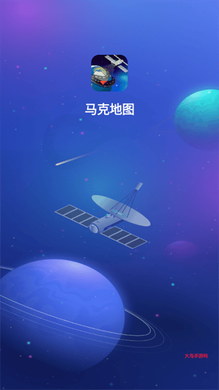 马克地图最新版下载