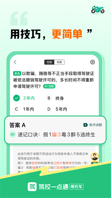 驾校一点通摩托车app