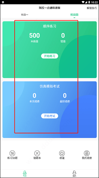 驾校一点通极速版app v17.8.0安卓版