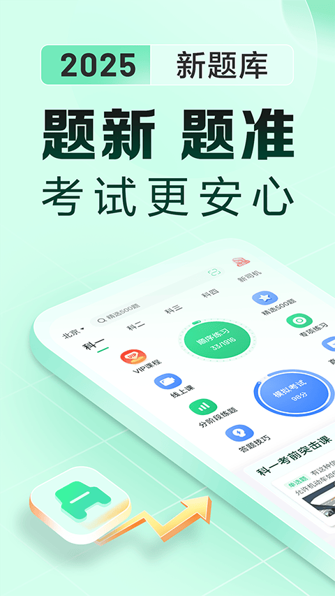 驾校一点通极速版app v17.8.0安卓版