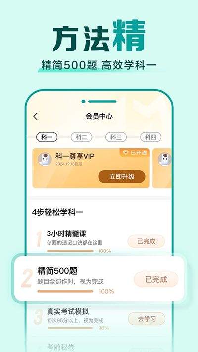 驾校一点通科目一题库 v18.0.3安卓版