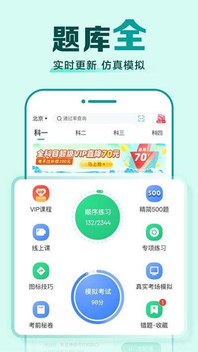 驾校一点通科目一题库 v18.0.3安卓版