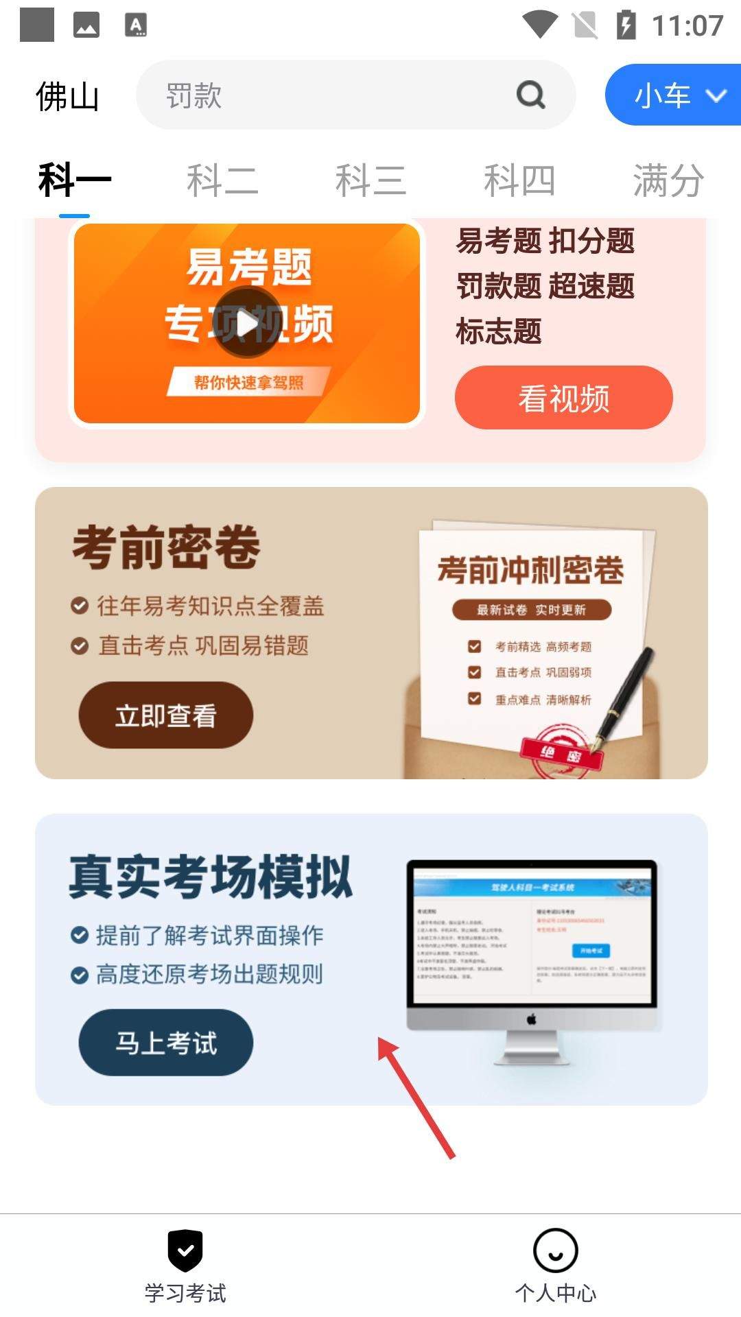 驾校考试通手机版 v1.4.52 安卓版