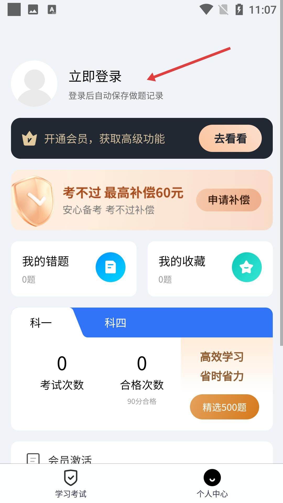 驾校考试通手机版 v1.4.52 安卓版