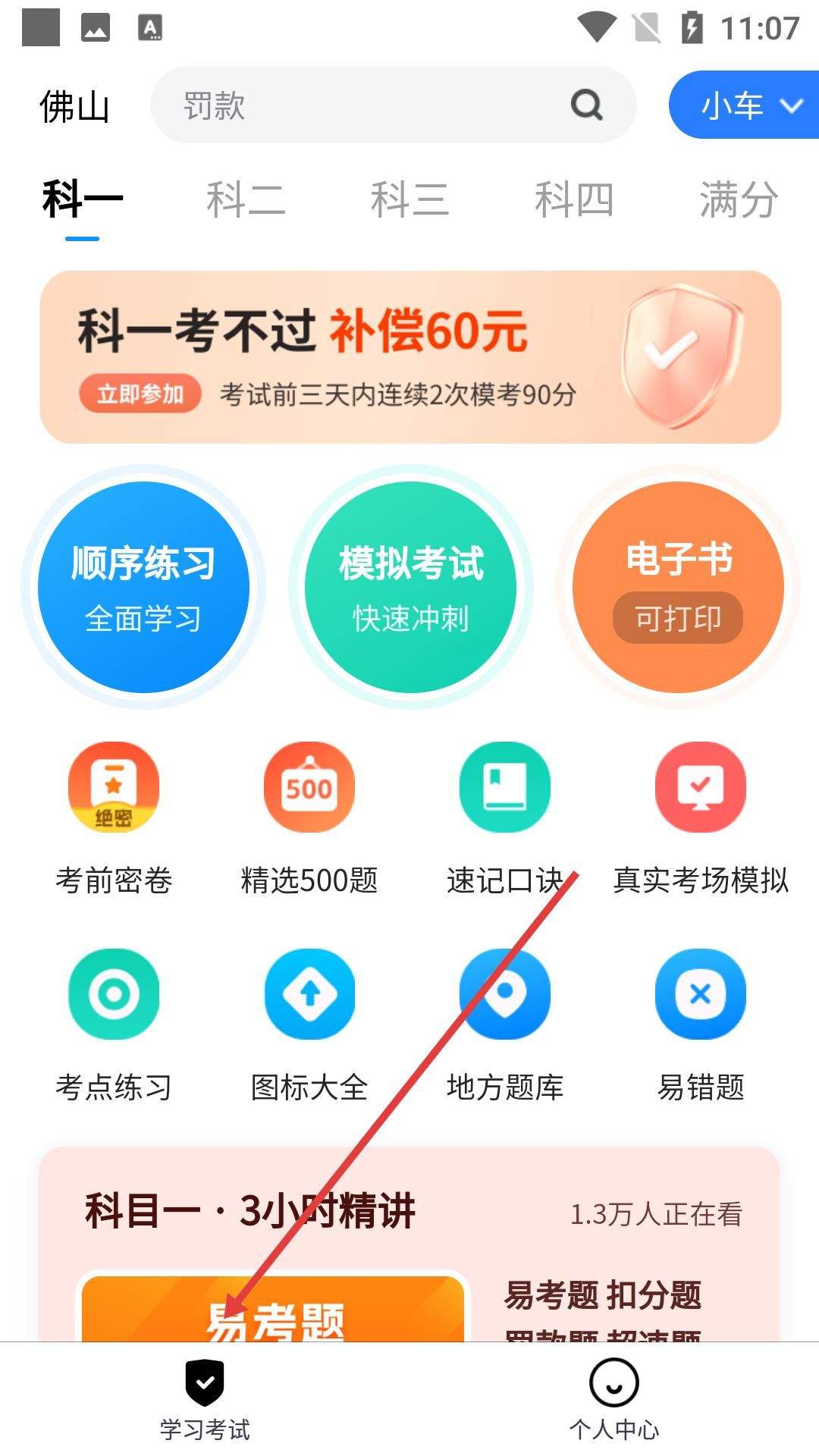 驾校考试通手机版 v1.4.52 安卓版