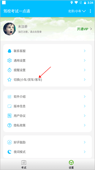 驾校考试通手机版 v1.4.52 安卓版