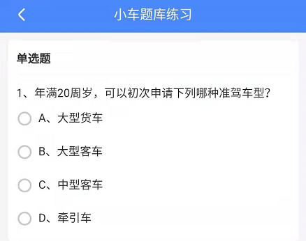 驾照学法减分题库 v4.0.7 安卓版