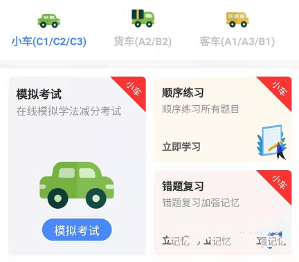 驾照学法减分题库 v4.0.7 安卓版