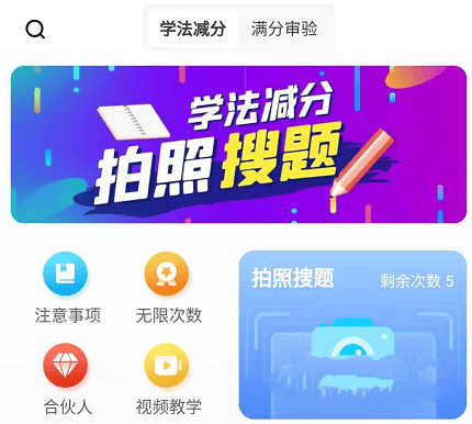 驾照学法减分题库 v4.0.7 安卓版