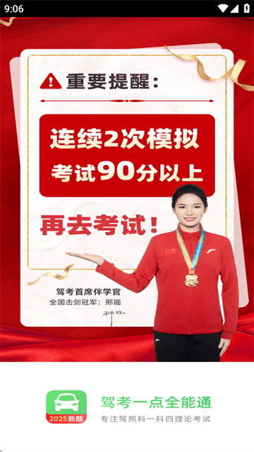 驾考一点全能通app