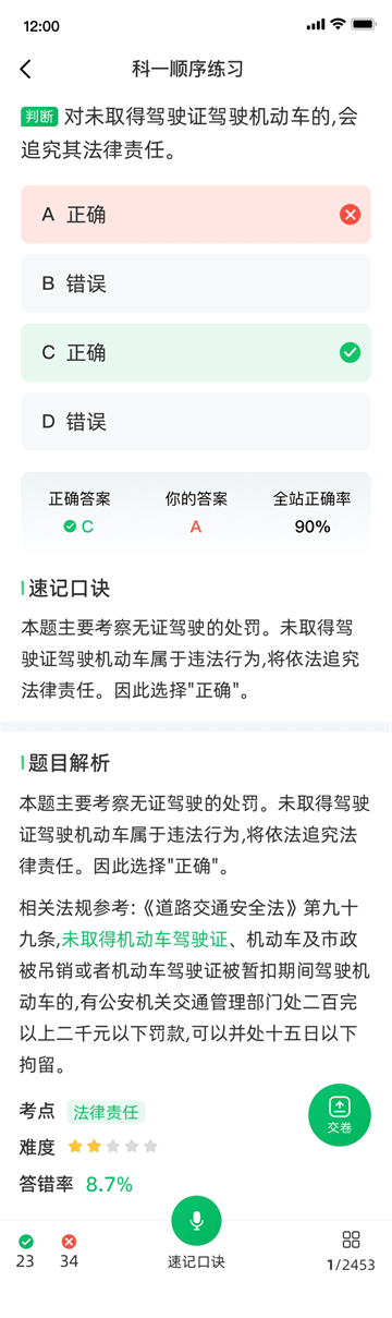 驾考一点全能通app