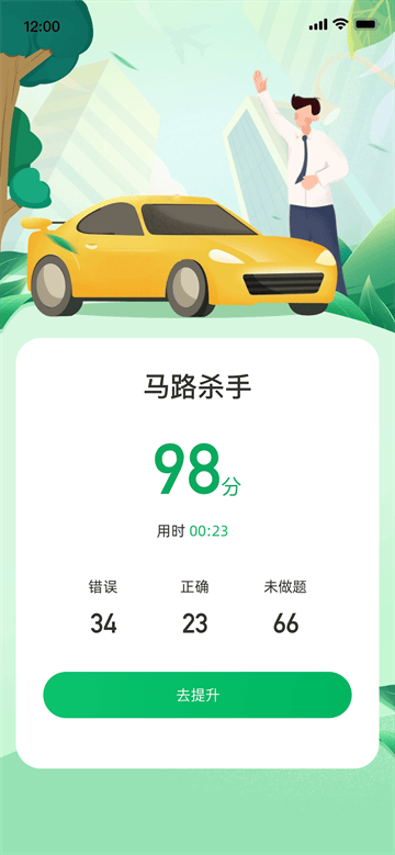 驾考一点全能通app