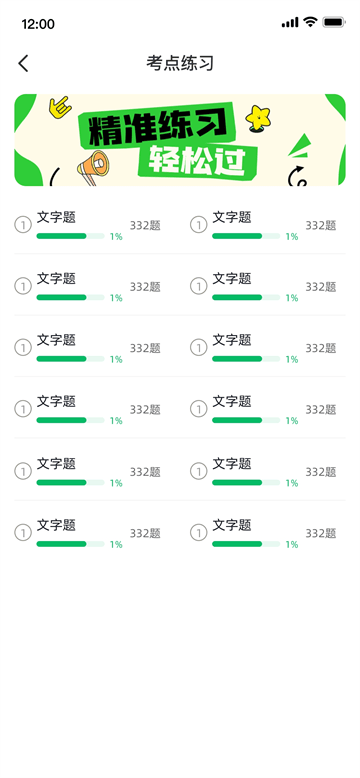 驾考一点全能通app