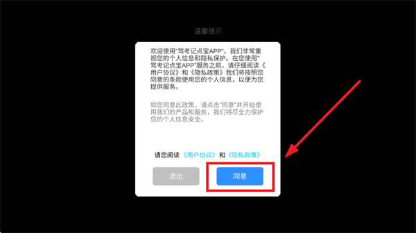 驾考记点宝下载安装