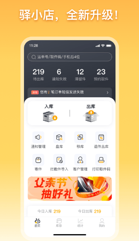 驿小店app官方下载 image.png
