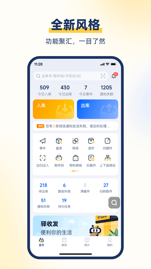 驿小店app官方下载 v4.57.0 最新版本