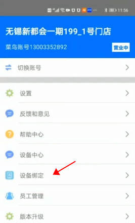 驿站掌柜app官方下载官方版v6.4.1.1 安卓版
