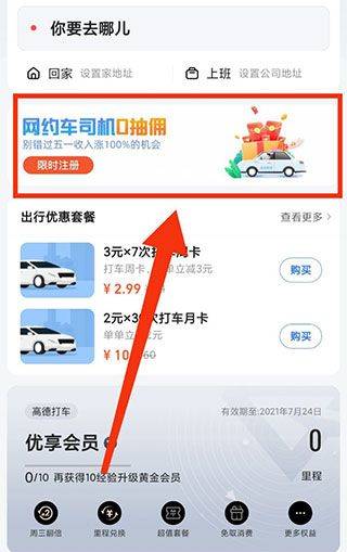 高德地图司机端app v16.08.0.2014 安卓版