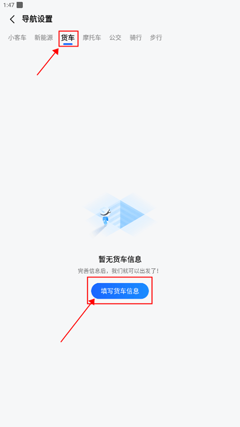 高德地图货车导航最新版 v16.13.0.2011安卓版