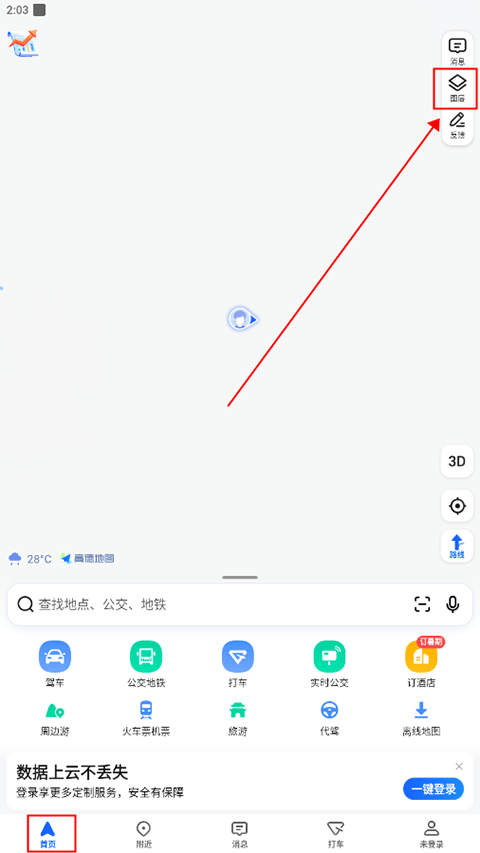 高德地图货车导航最新版 v16.13.0.2011安卓版