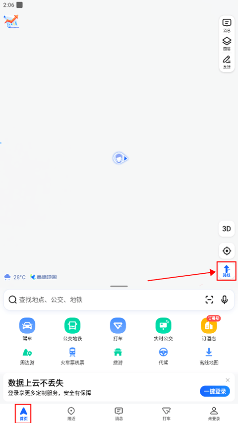 高德地图货车导航最新版 v16.13.0.2011安卓版
