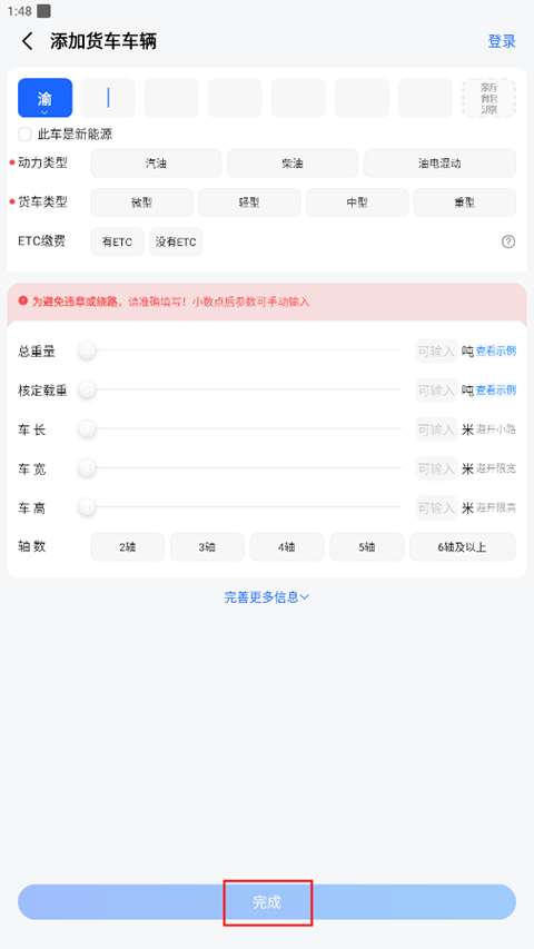 高德地图货车导航最新版 v16.13.0.2011安卓版