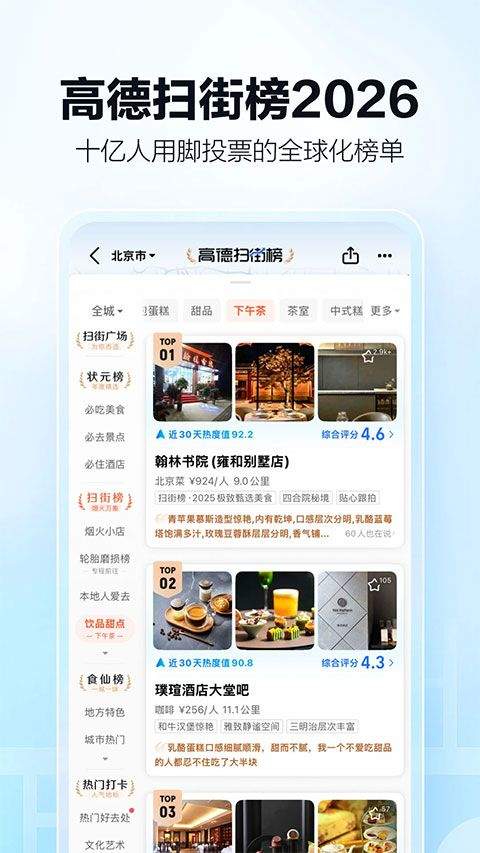 高德地图货车导航最新版 v16.13.0.2011安卓版