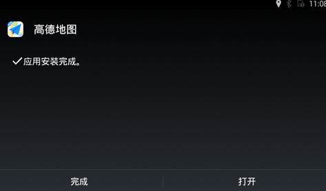 高德地图车机版官方下载