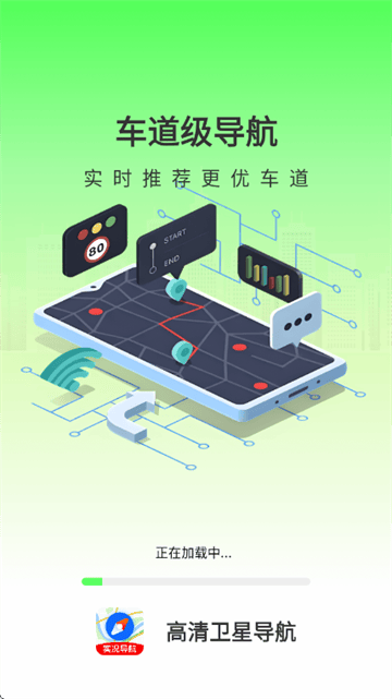 高清卫星导航app