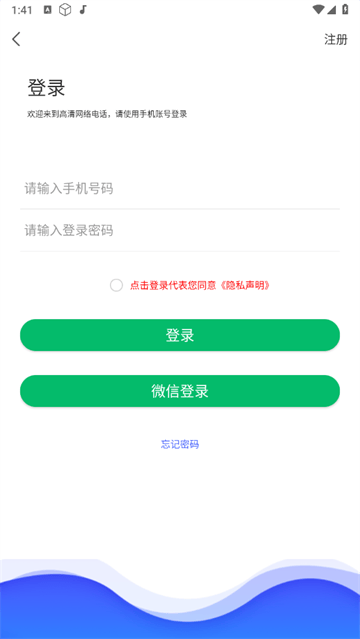 高清网络电话安卓版