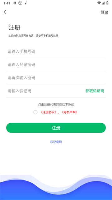 高清网络电话安卓版