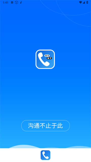 高清网络电话安卓版