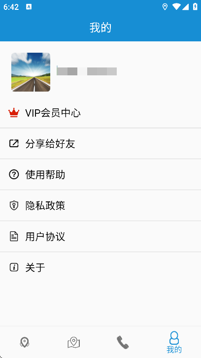 高速路况app安卓版