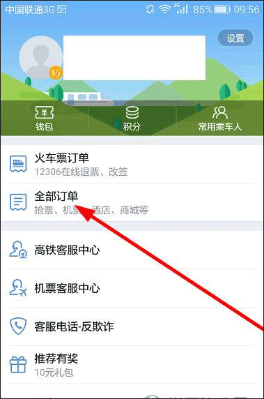 高铁管家12306火车票app v8.9.5安卓版
