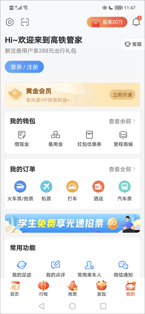 高铁管家12306火车票app v8.9.5安卓版