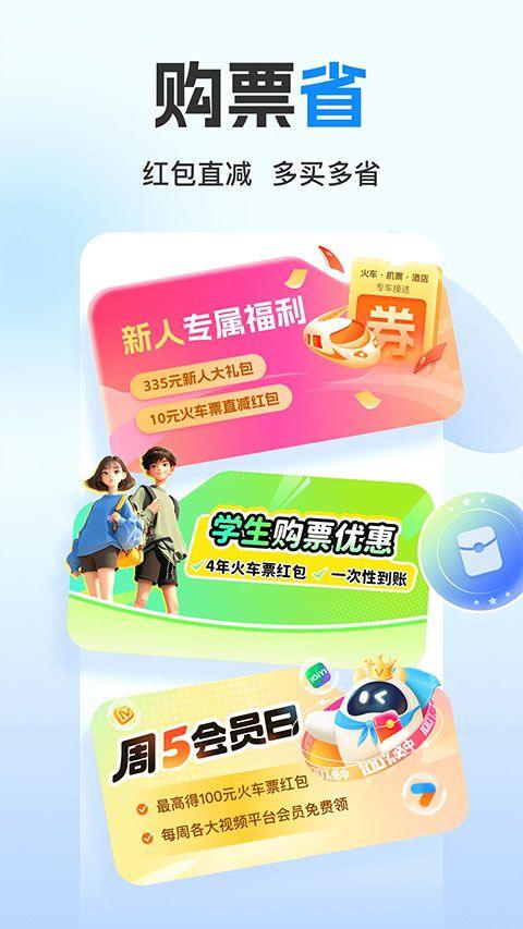 高铁管家12306火车票app v8.9.5安卓版