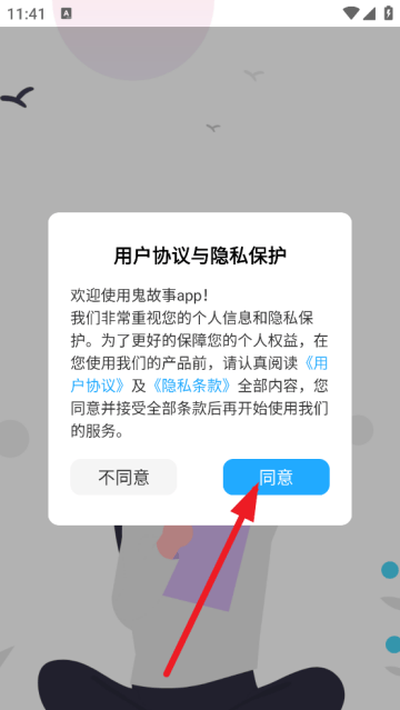 鬼故事app