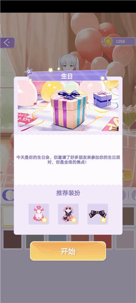 魔法公主的换装日记无广告全无限版图片10