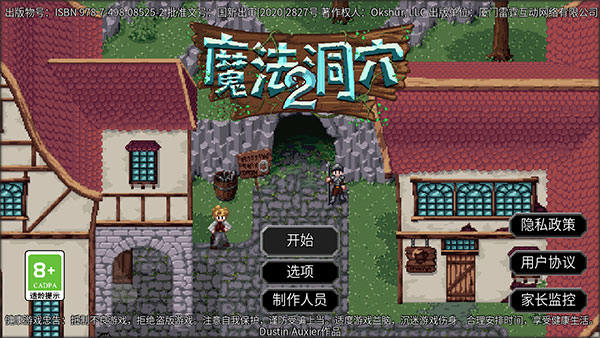 魔法洞穴2游戏 魔法洞穴2游戏