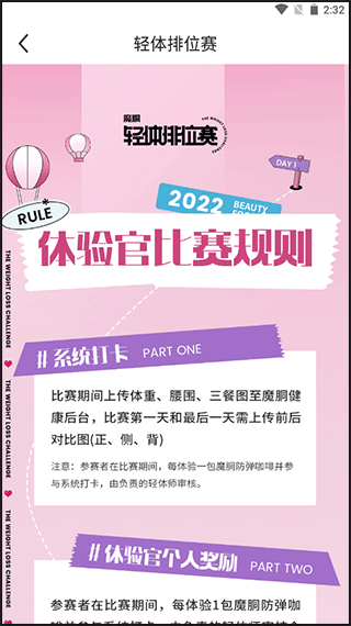 魔胴健康体脂秤app v2.4.3安卓版