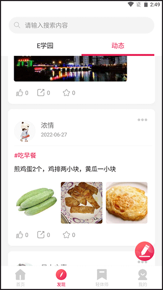 魔胴健康体脂秤app v2.4.3安卓版