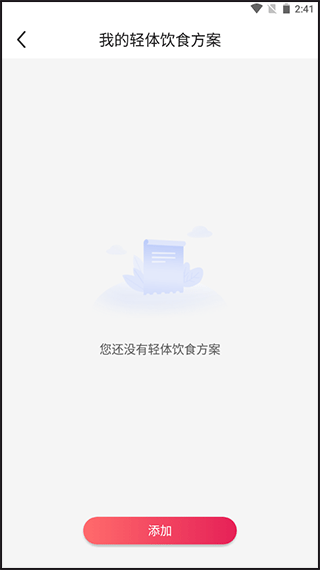 魔胴健康体脂秤app v2.4.3安卓版