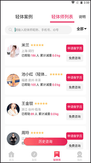 魔胴健康体脂秤app v2.4.3安卓版
