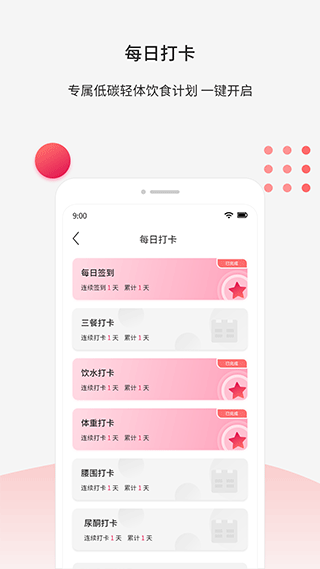 魔胴健康体脂秤app v2.4.3安卓版