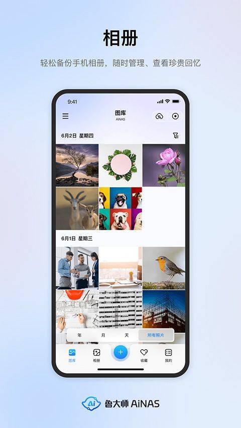 鲁大师AiNAS手机版 v1.1.9安卓版