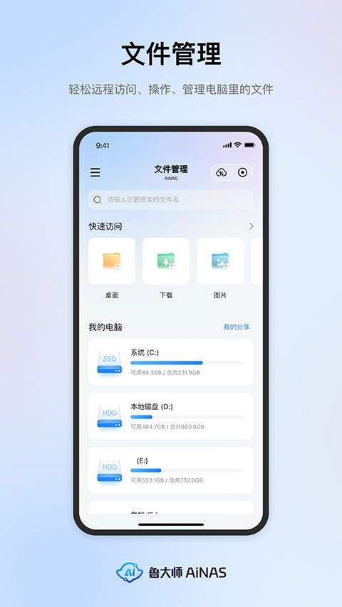 鲁大师AiNAS手机版 v1.1.13安卓版
